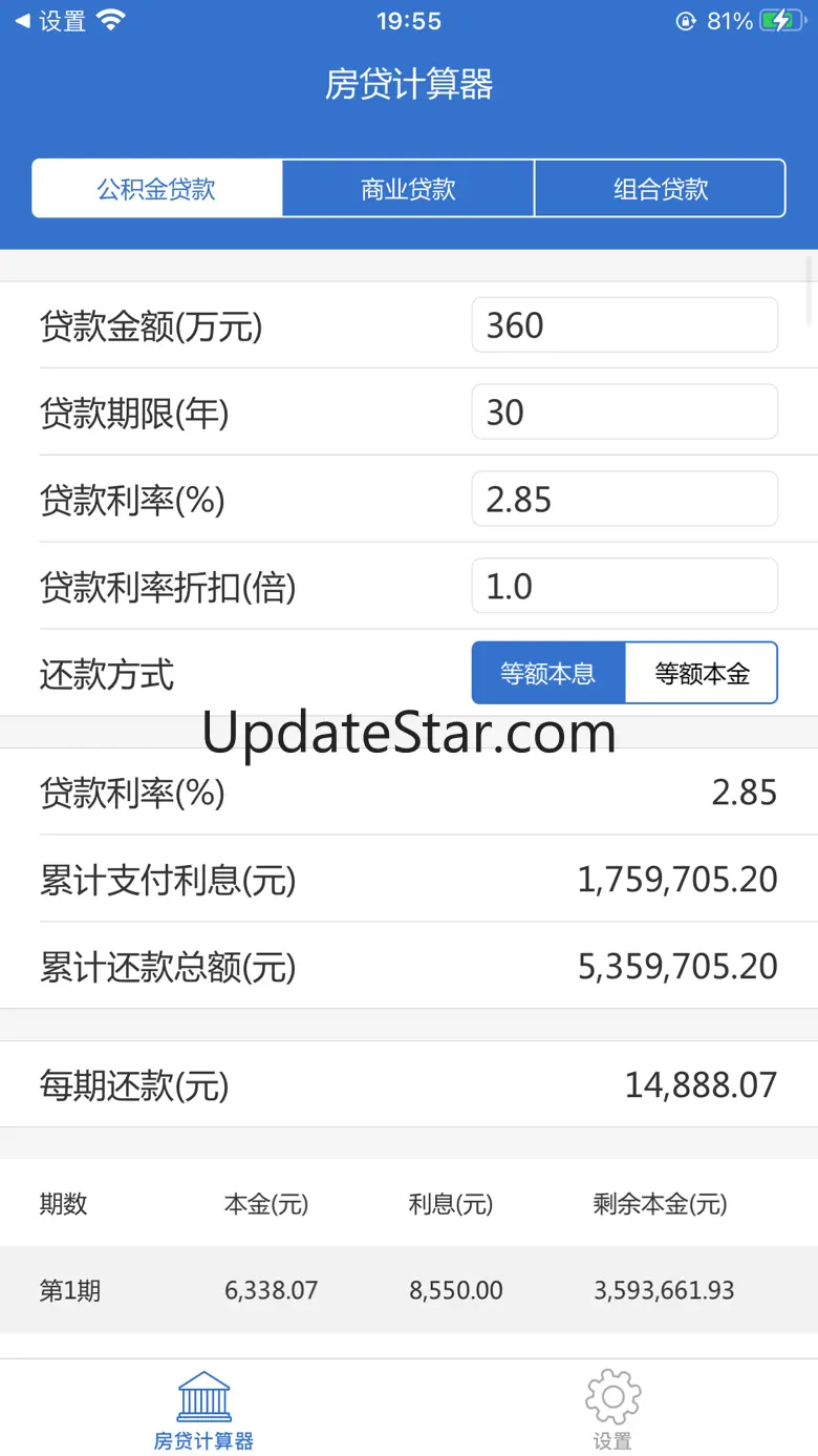 房贷计算器 - 按揭贷款计算器 1.14.8