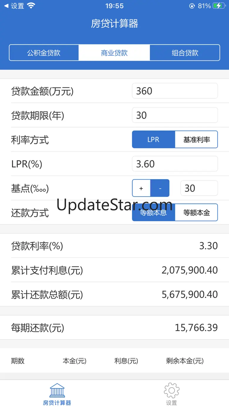房贷计算器 - 按揭贷款计算器 1.14.8