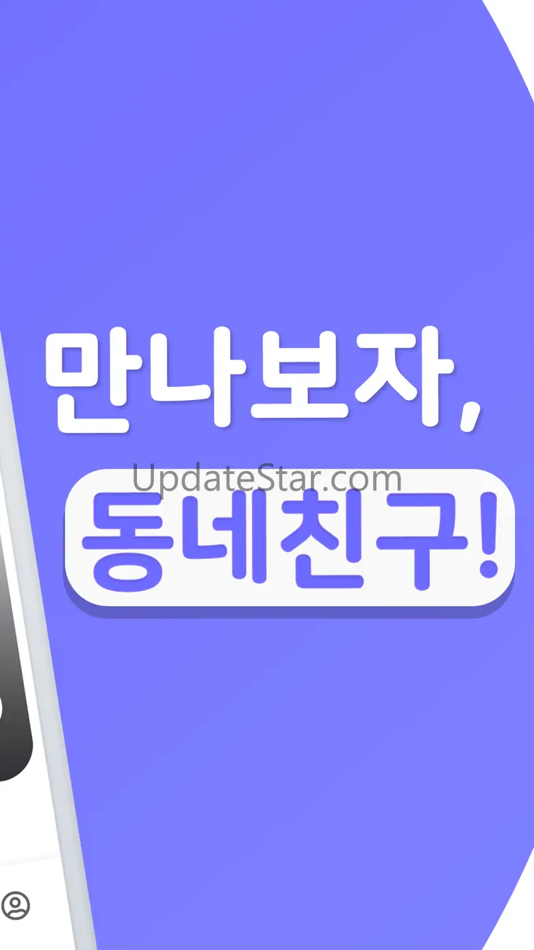 블리 - 동네친구 필요할 때 14.1
