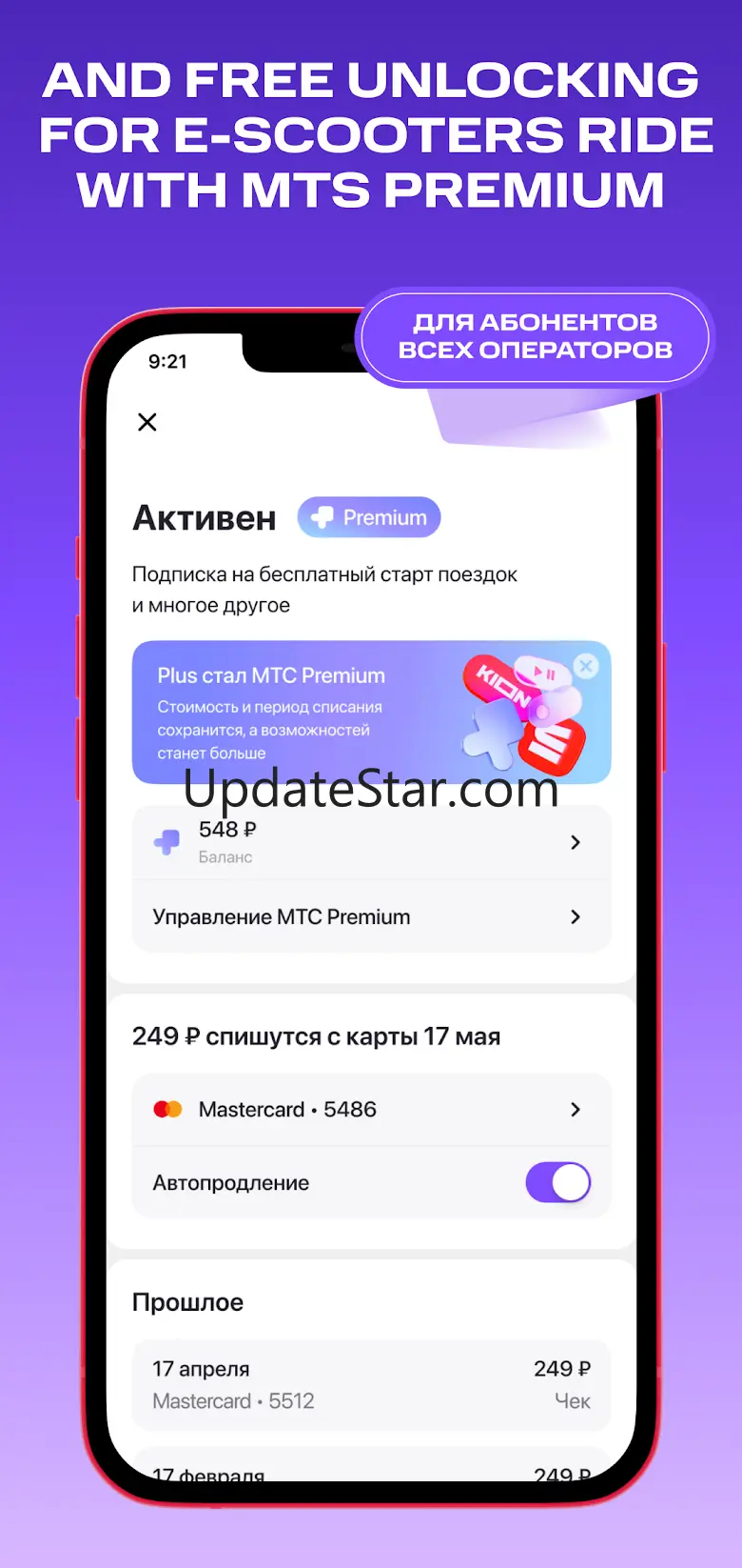 MTS Urent 1.49.2