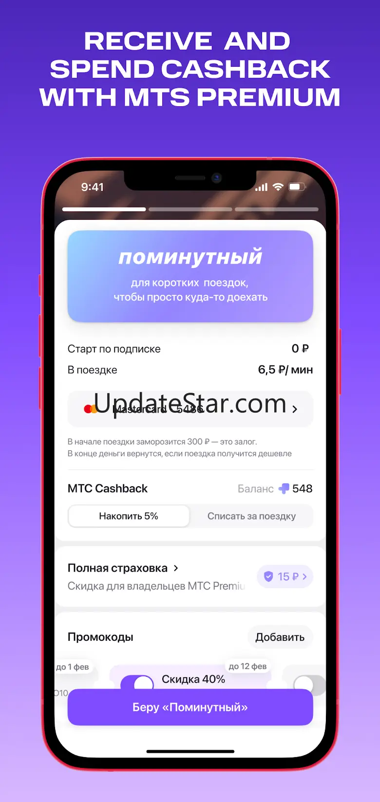MTS Urent 1.49.2