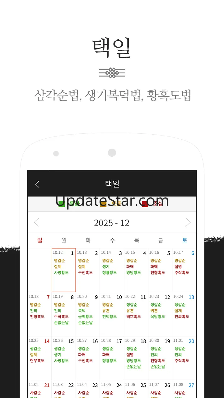 만세력 - 전통 역학 (2025년 최신판) 6.0