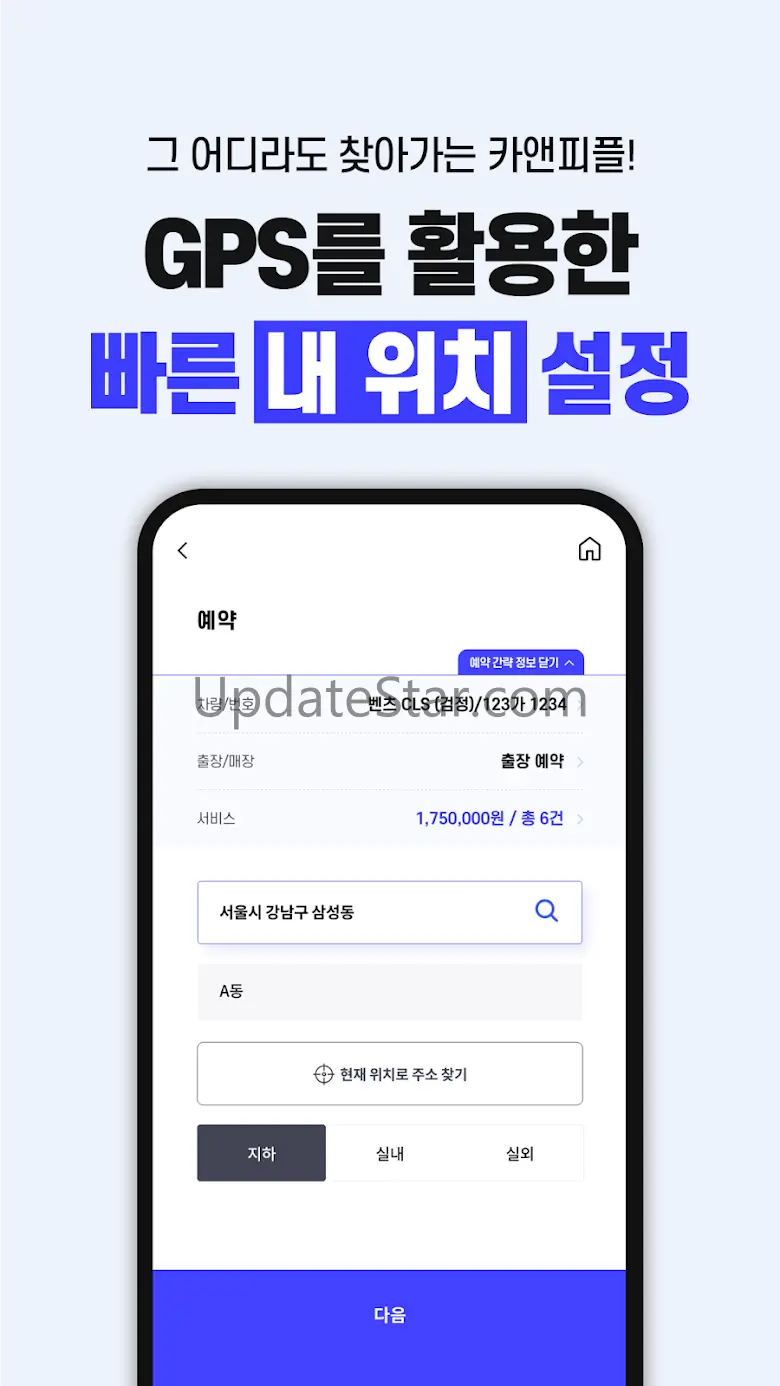 카앤피플 - 대한민국 카케어의 모든 것 3.0.5