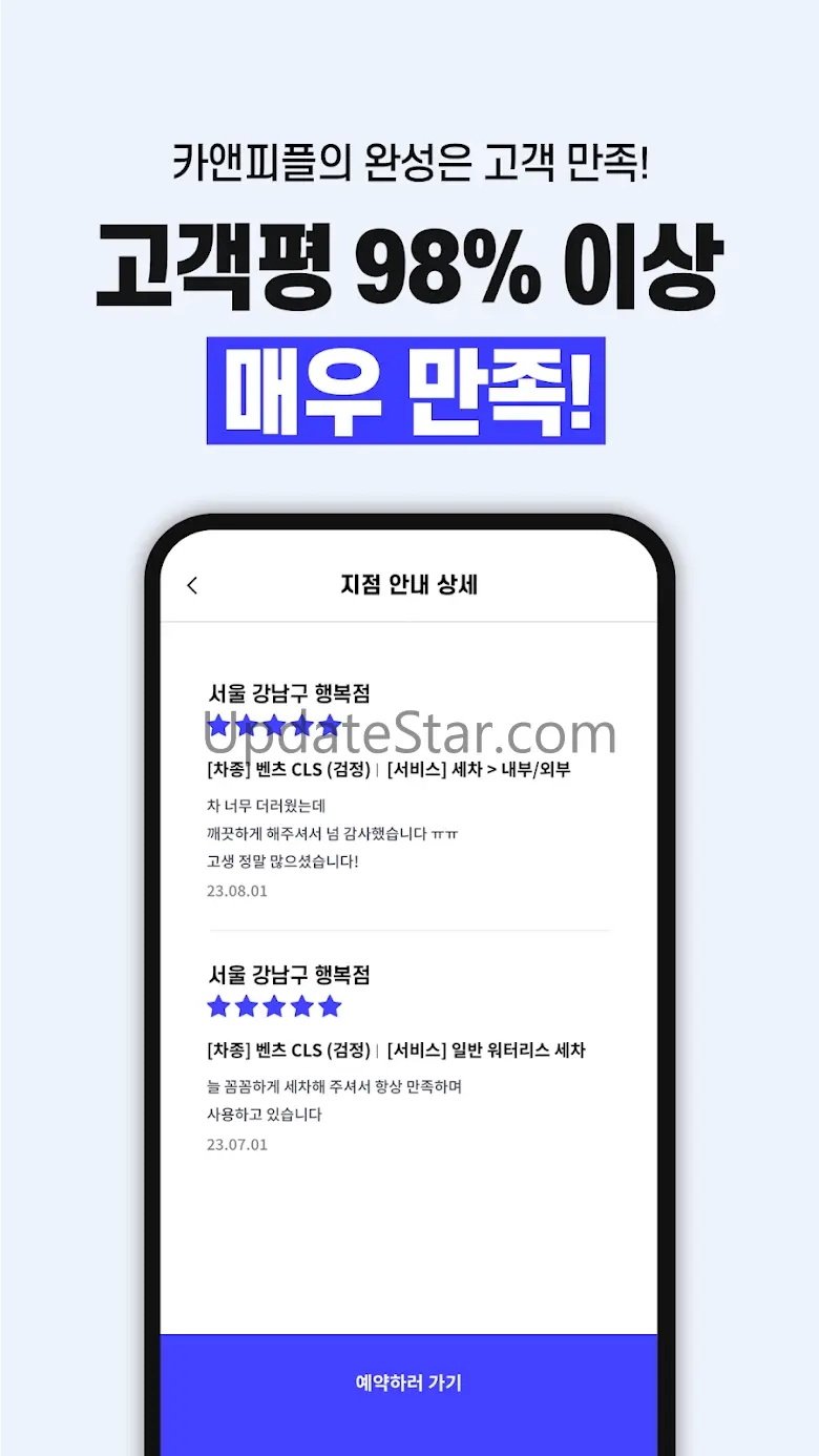 카앤피플 - 대한민국 카케어의 모든 것 3.0.5