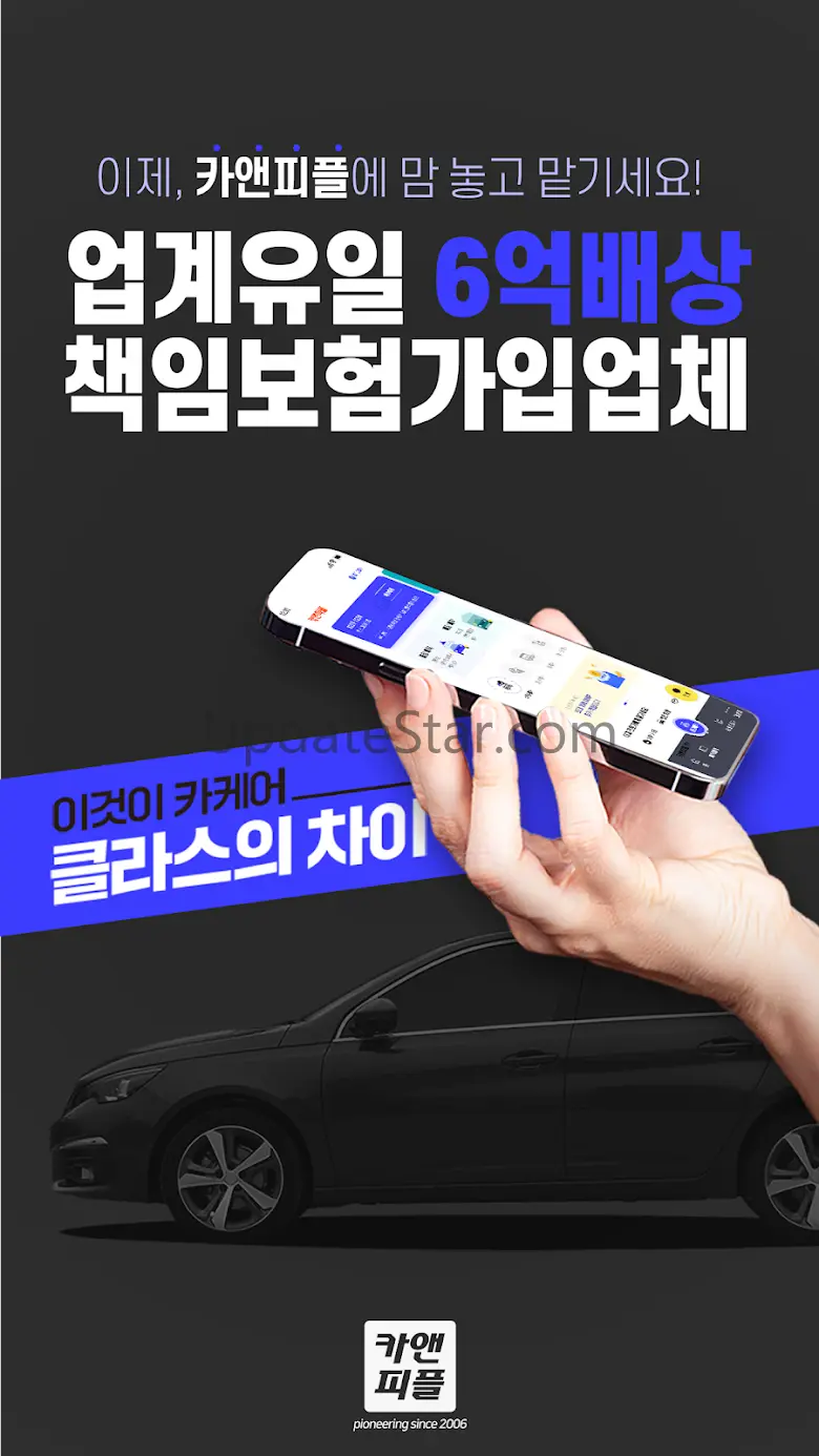 카앤피플 - 대한민국 카케어의 모든 것 3.0.5