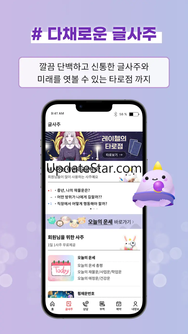 운세 상담전문 사주 타로 신점 작명 부적 - 신통