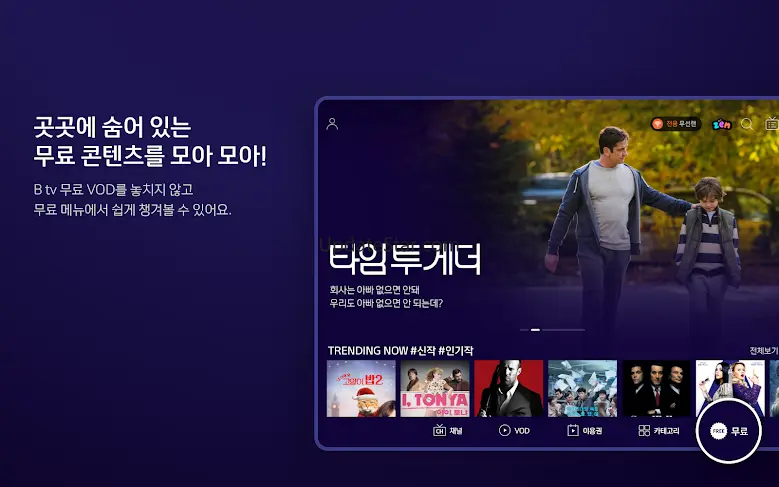 B tv air 2.1.1