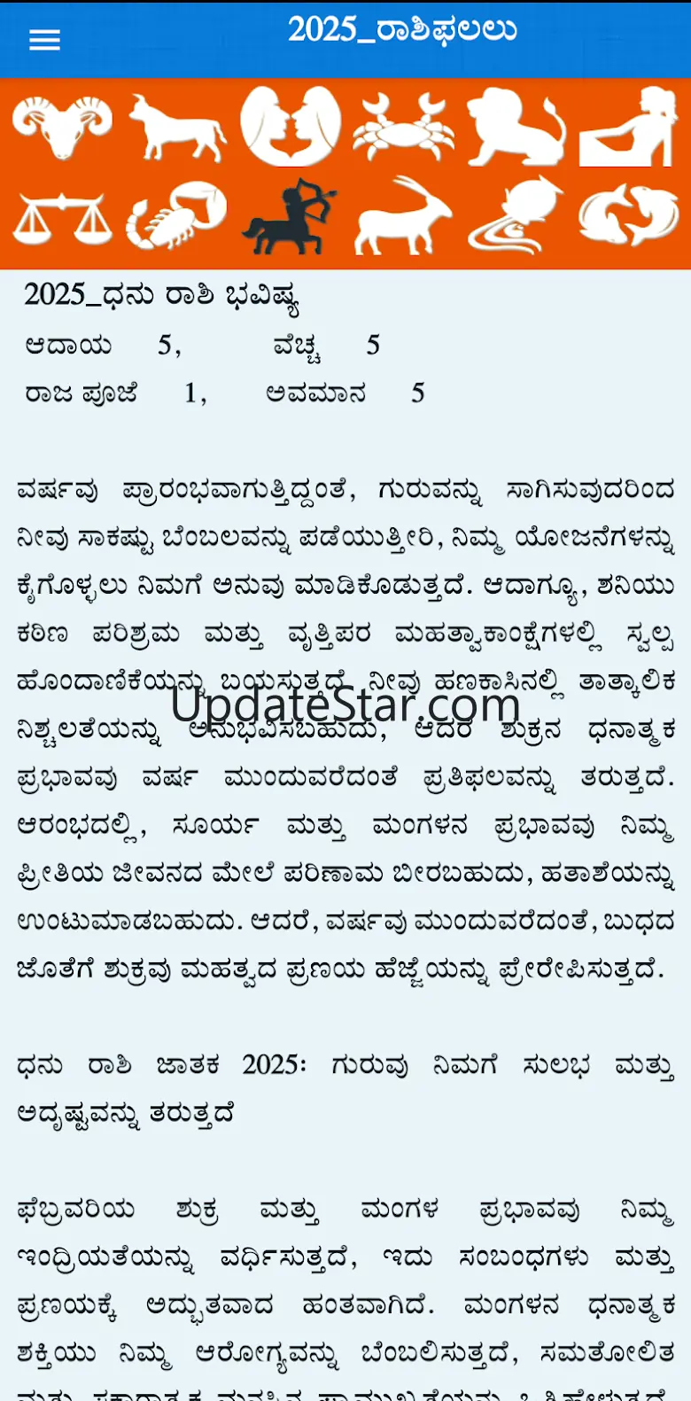 Kannada Calendar Panchang 2025 1.17