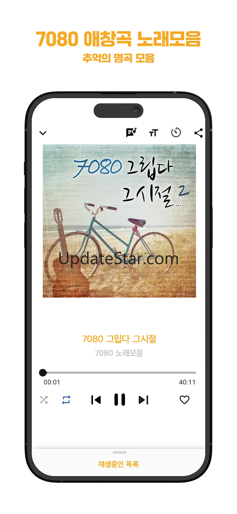 추억의 7080 애창곡 그 시절 노래모음 2.0.2