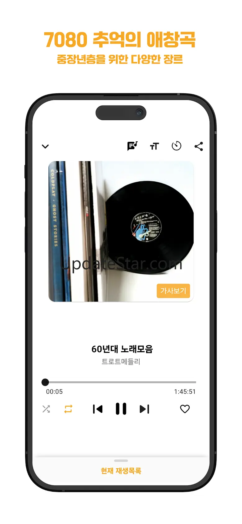 추억의 7080 애창곡 그 시절 노래모음 2.0.2