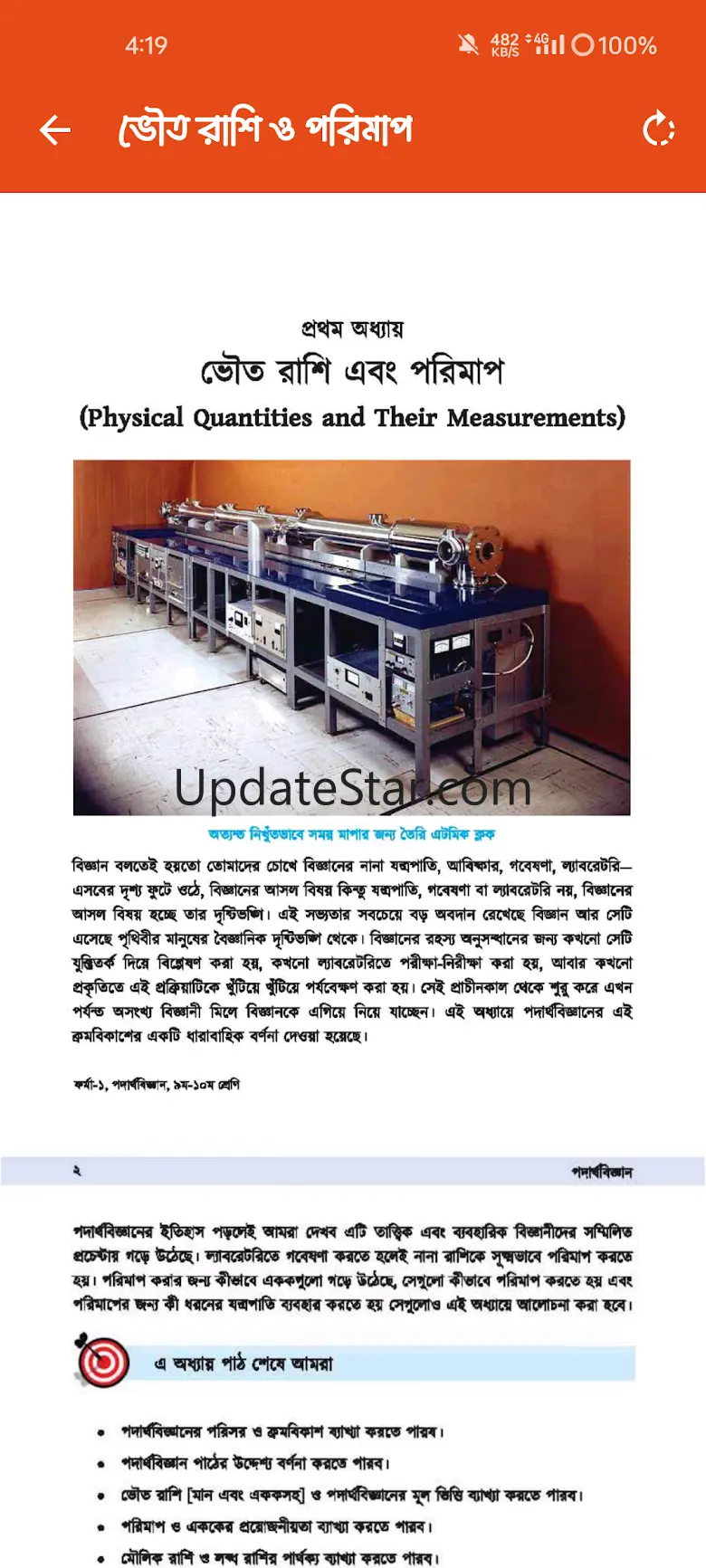 Class 9-10 Physics Book 4.4