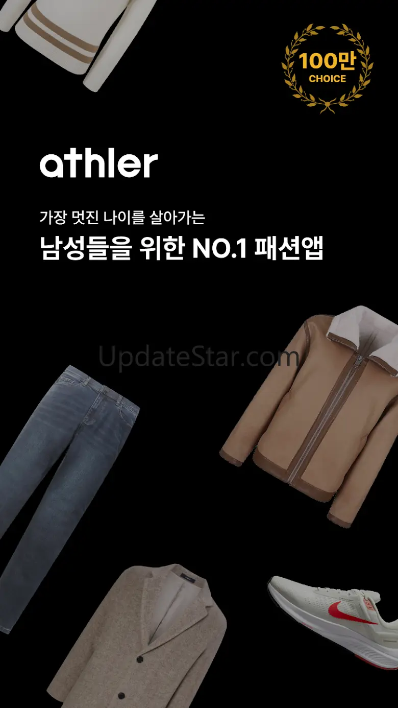 애슬러 - 100만이 선택한 3040 남성 패션앱 6.20.11