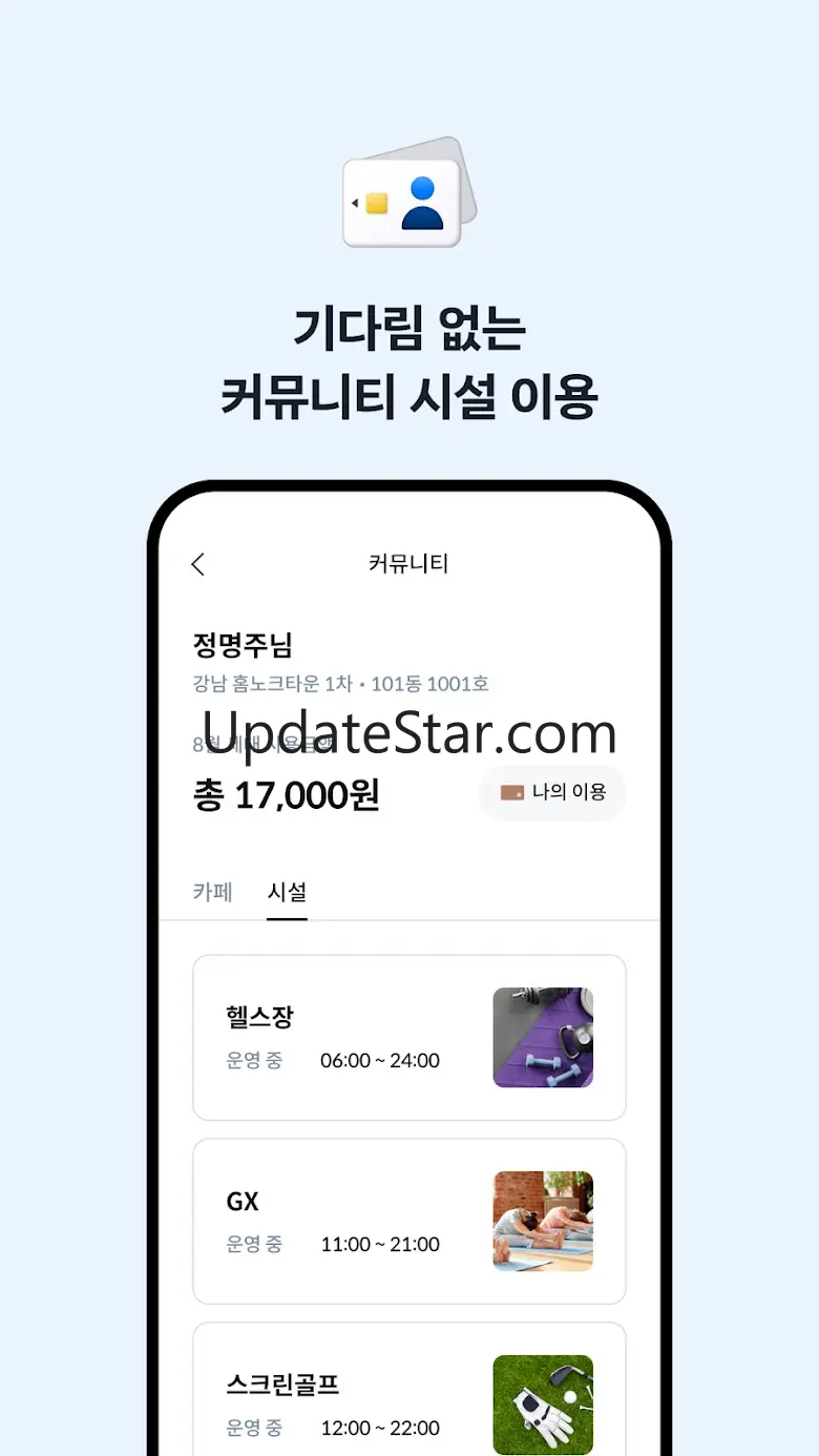 홈노크타운 - 주거생활 필수 앱 1.4.0