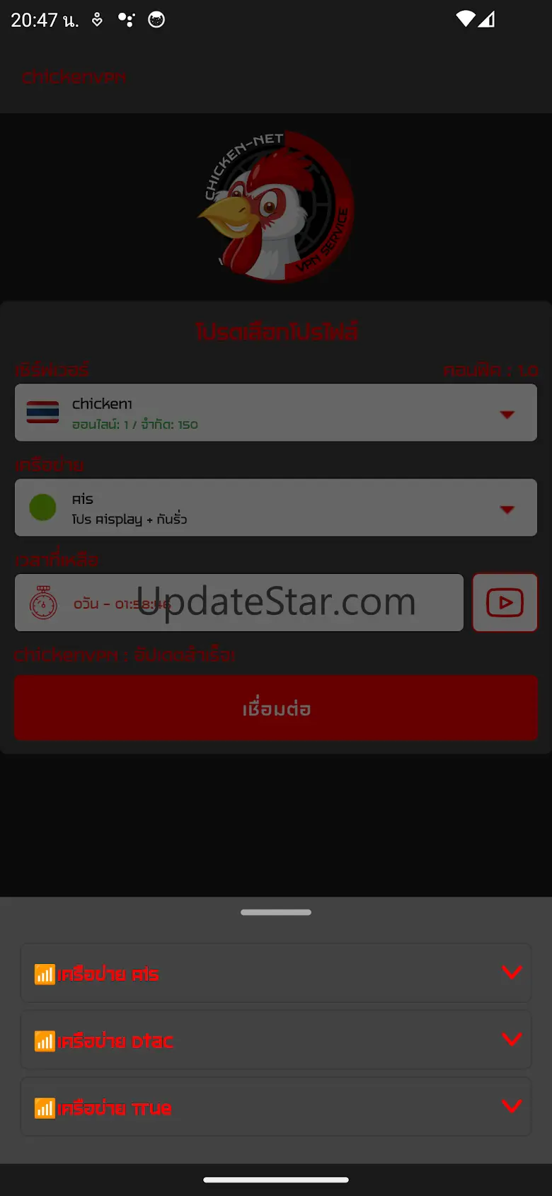 ChickenVPN application-2.4