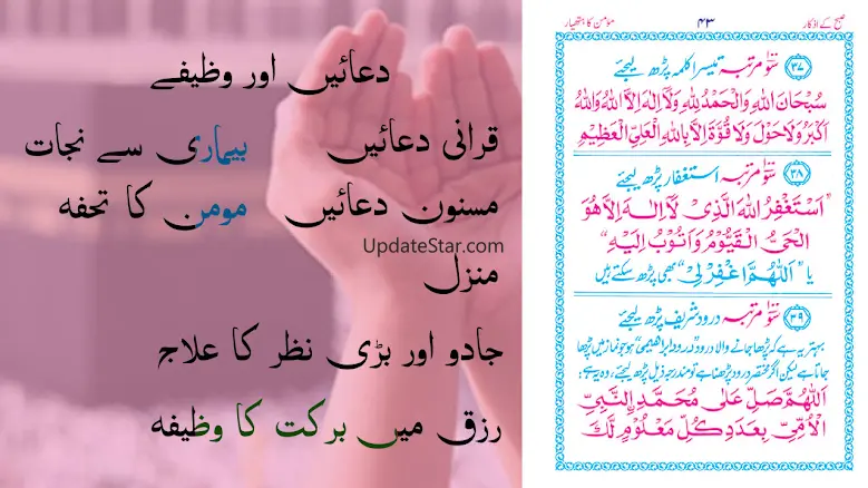 Momin Ka Hathyar Masnoon Duain 3.6