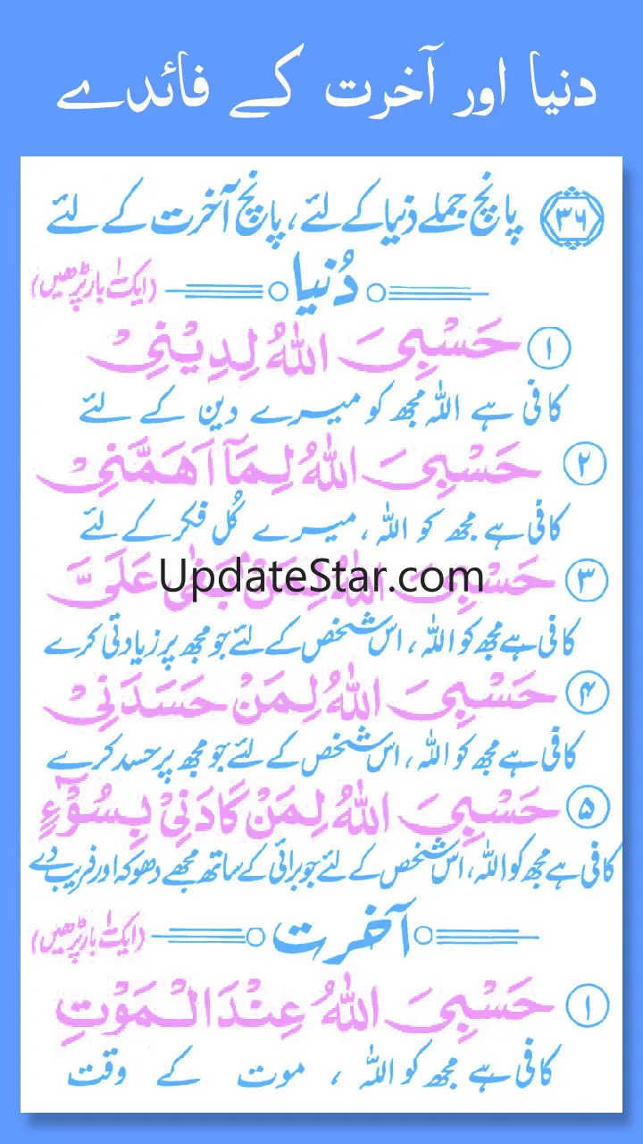 Momin Ka Hathyar Masnoon Duain 3.6