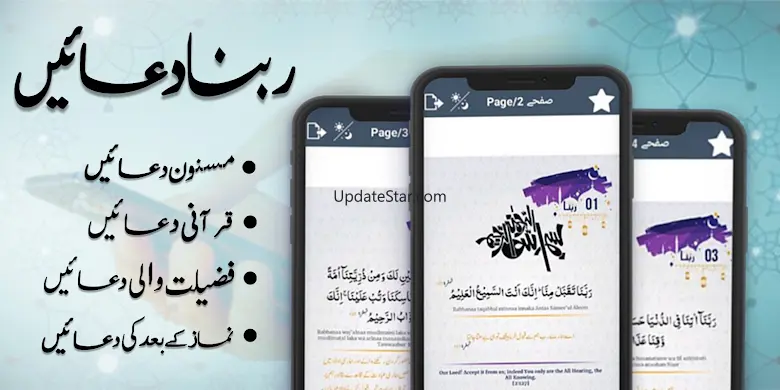 Momin Ka Hathyar Masnoon Duain 3.6