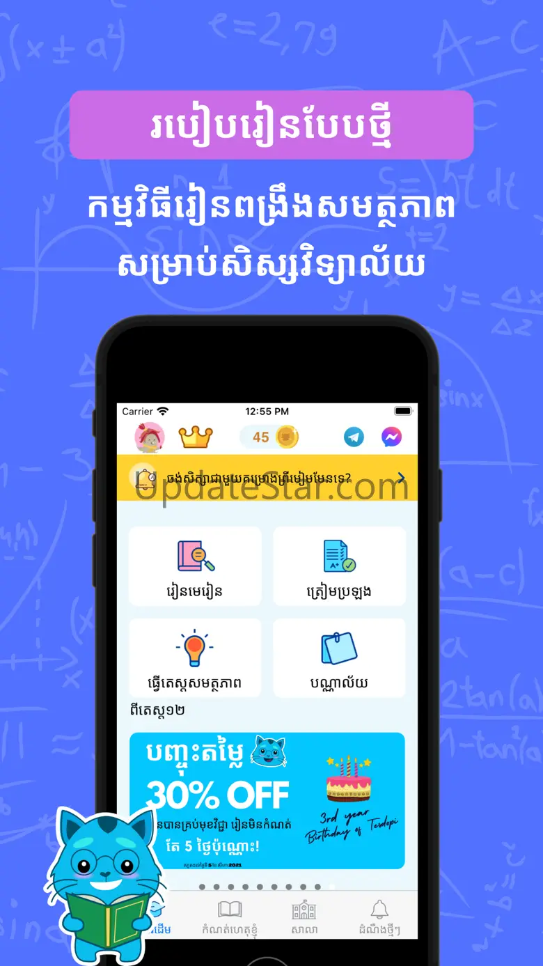 Tesdopi តេស្ត១២ 3.2.1