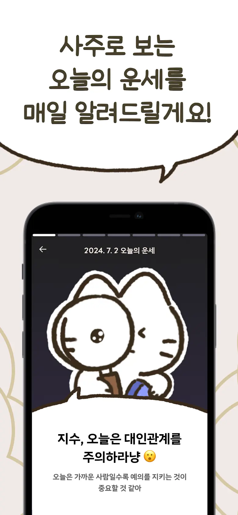 우주고양이 보라 - 사주, 운세, 사주풀이, 타로 1.5.0