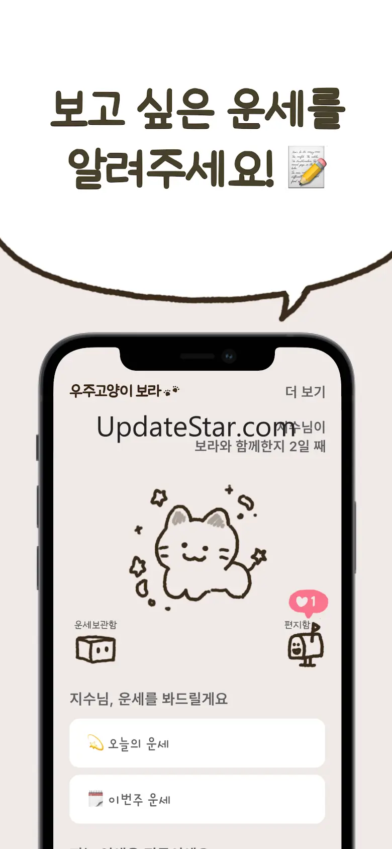 우주고양이 보라 - 사주, 운세, 사주풀이, 타로 1.5.0