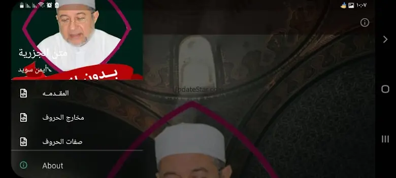 متن الجزريه بدون نت ايمن سويد 1.1.2