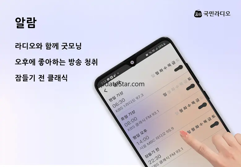국민라디오 : 라디오 음악방송 TV 명언 알람 3.1