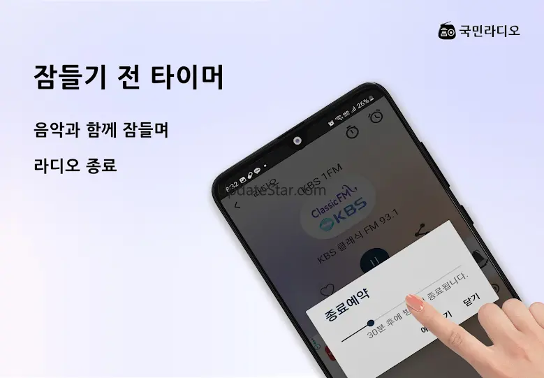 국민라디오 : 라디오 음악방송 TV 명언 알람 3.1