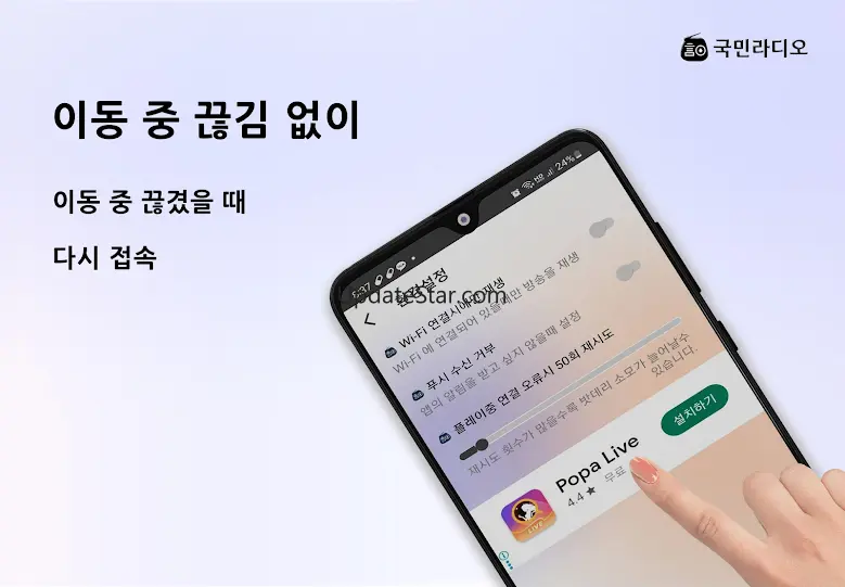 국민라디오 : 라디오 음악방송 TV 명언 알람 3.1