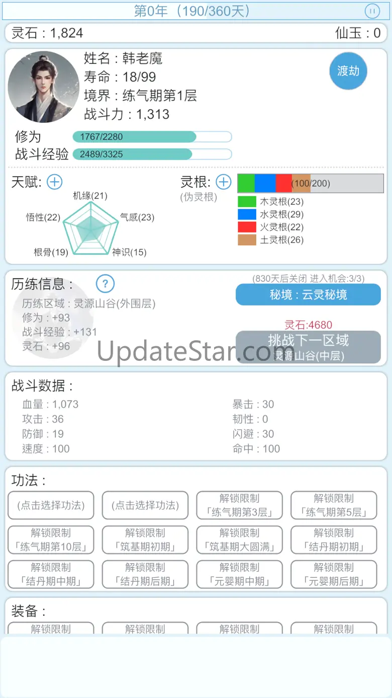 平凡人的人生：平凡人来修仙 修真模拟器 10.9