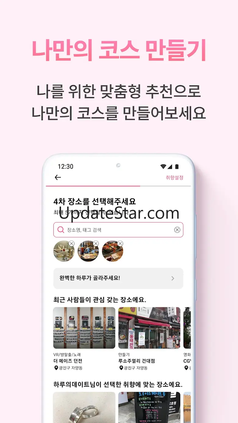 완벽한 하루 [데이트코스, 관광코스 맞춤형 추천] 6.3.7