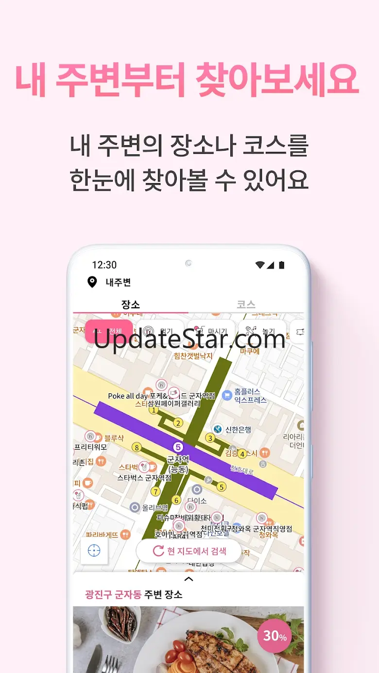 완벽한 하루 [데이트코스, 관광코스 맞춤형 추천] 6.3.7