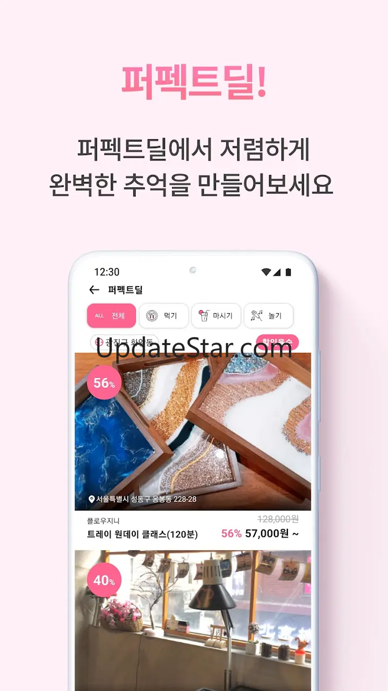 완벽한 하루 [데이트코스, 관광코스 맞춤형 추천] 6.3.7