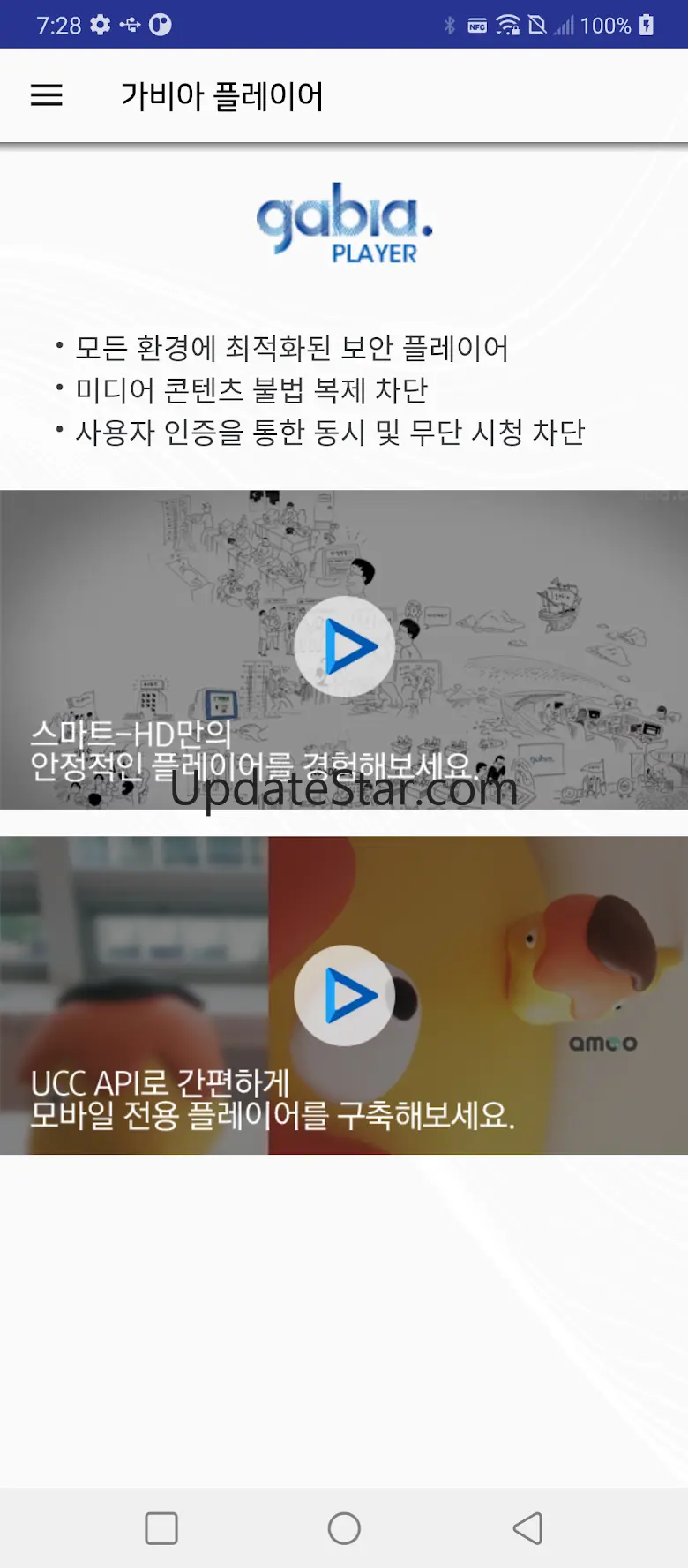 가비아 플레이어