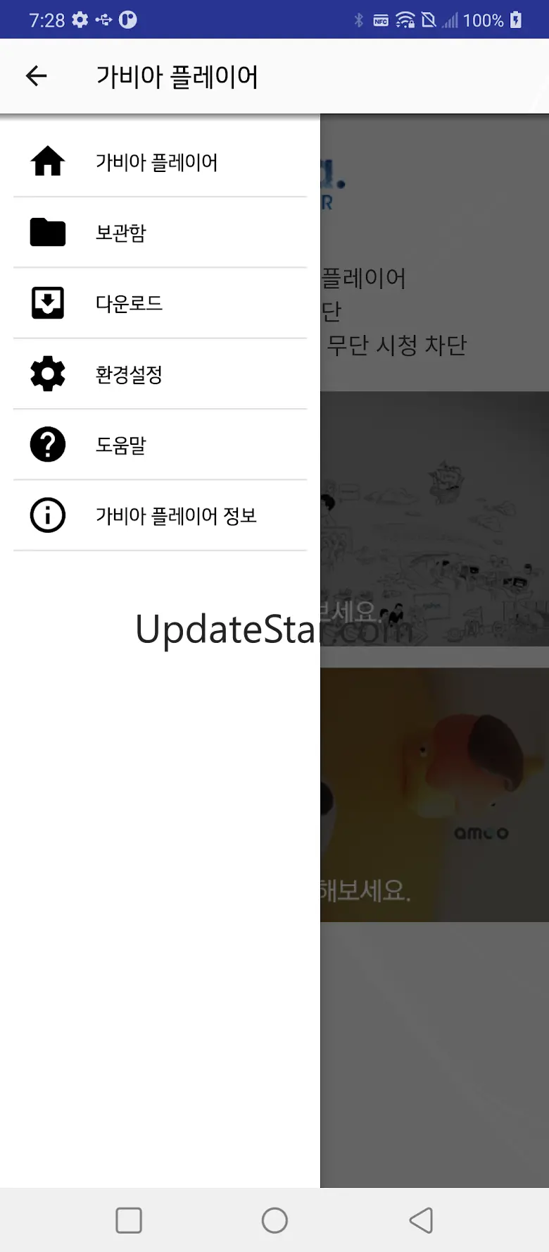 가비아 플레이어