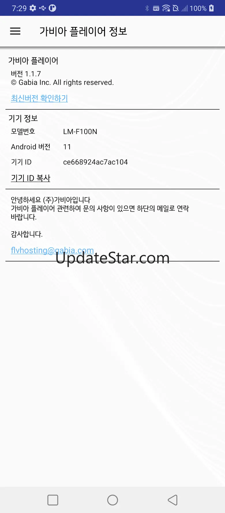 가비아 플레이어