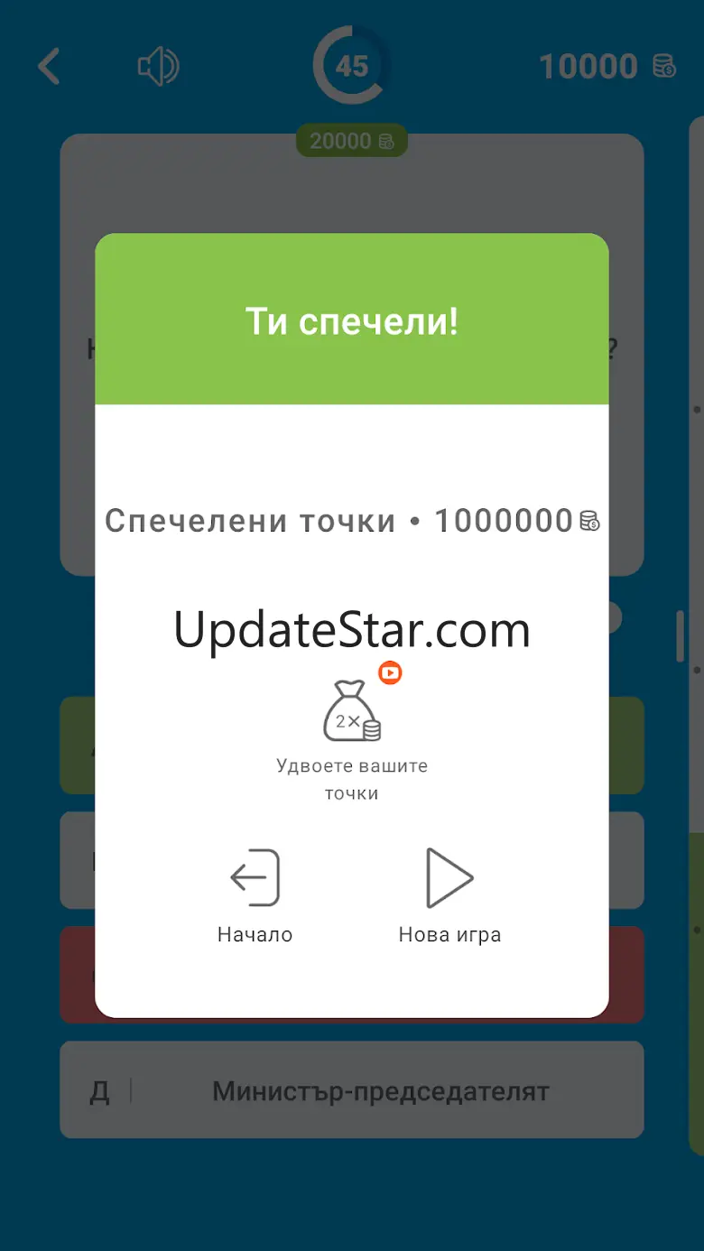 Стани Милионер: Bulgarian 1.0.5