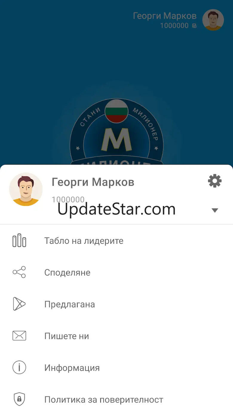 Стани Милионер: Bulgarian 1.0.5