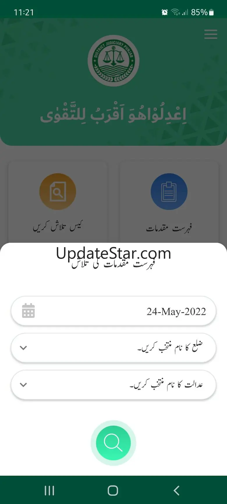 District Judiciary Punjab 1.0.6
