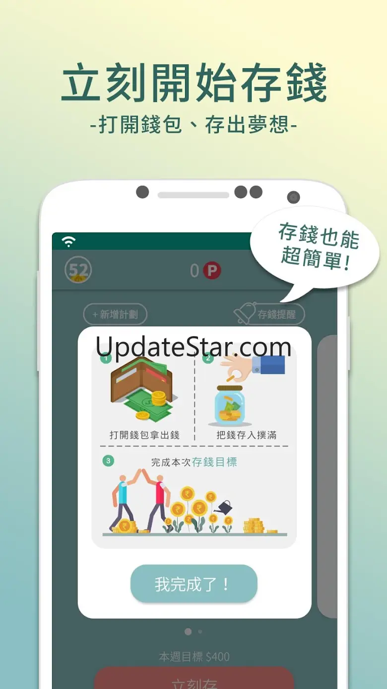 52週存錢法 輕鬆、無痛存出夢想 小豬公撲滿存錢術 0.930
