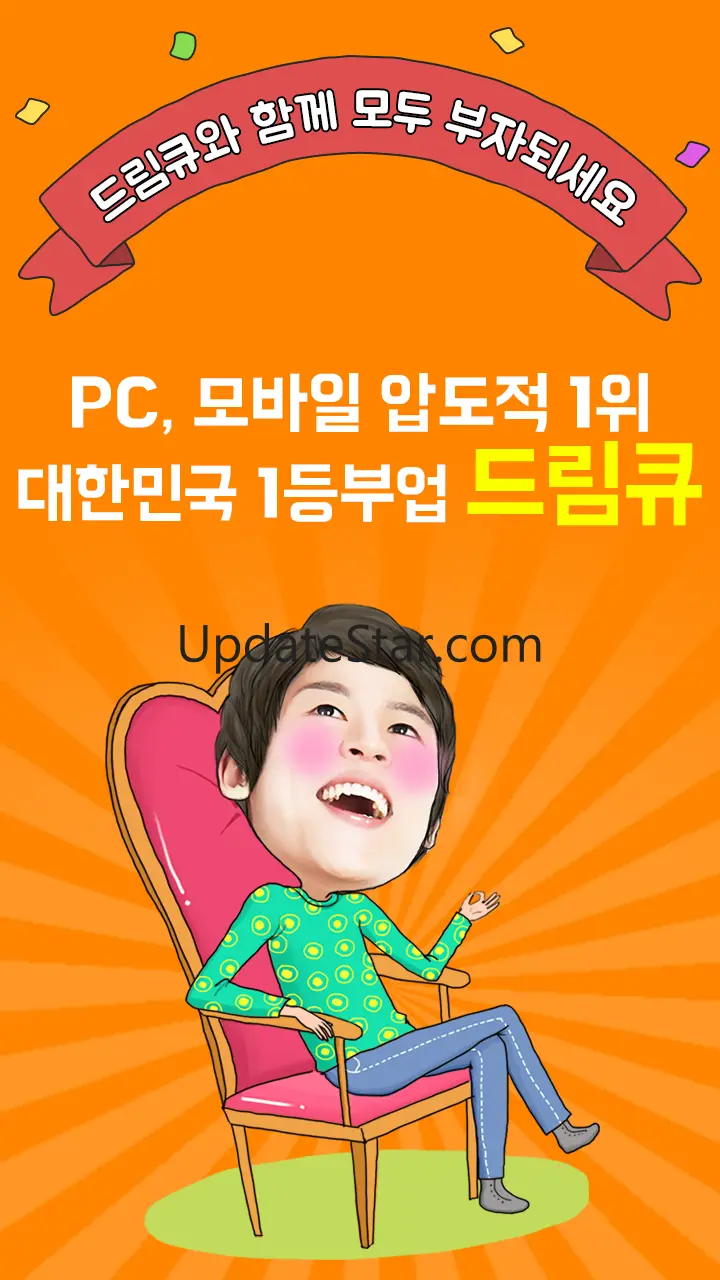 누구나 돈버는 대한민국 1등 부업 드림큐