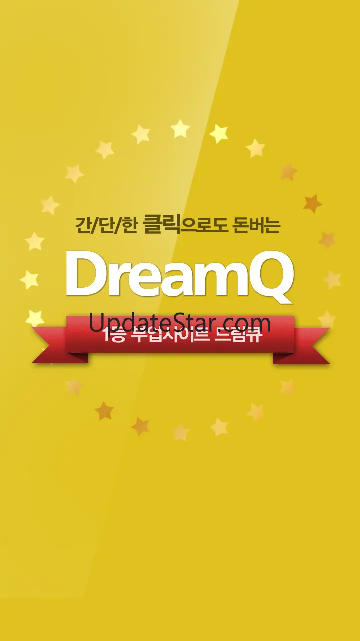 누구나 돈버는 대한민국 1등 부업 드림큐