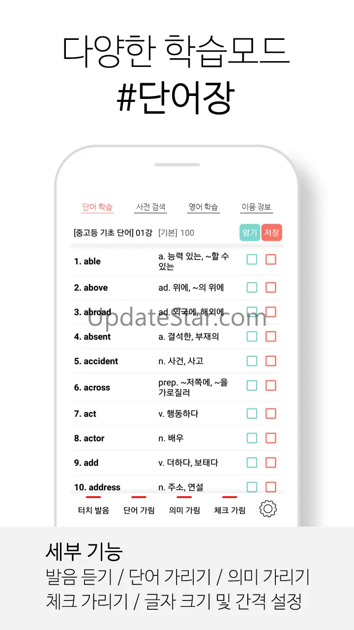 우선 필수 단어 1000 (고등 수준 단어 암기) 3.3