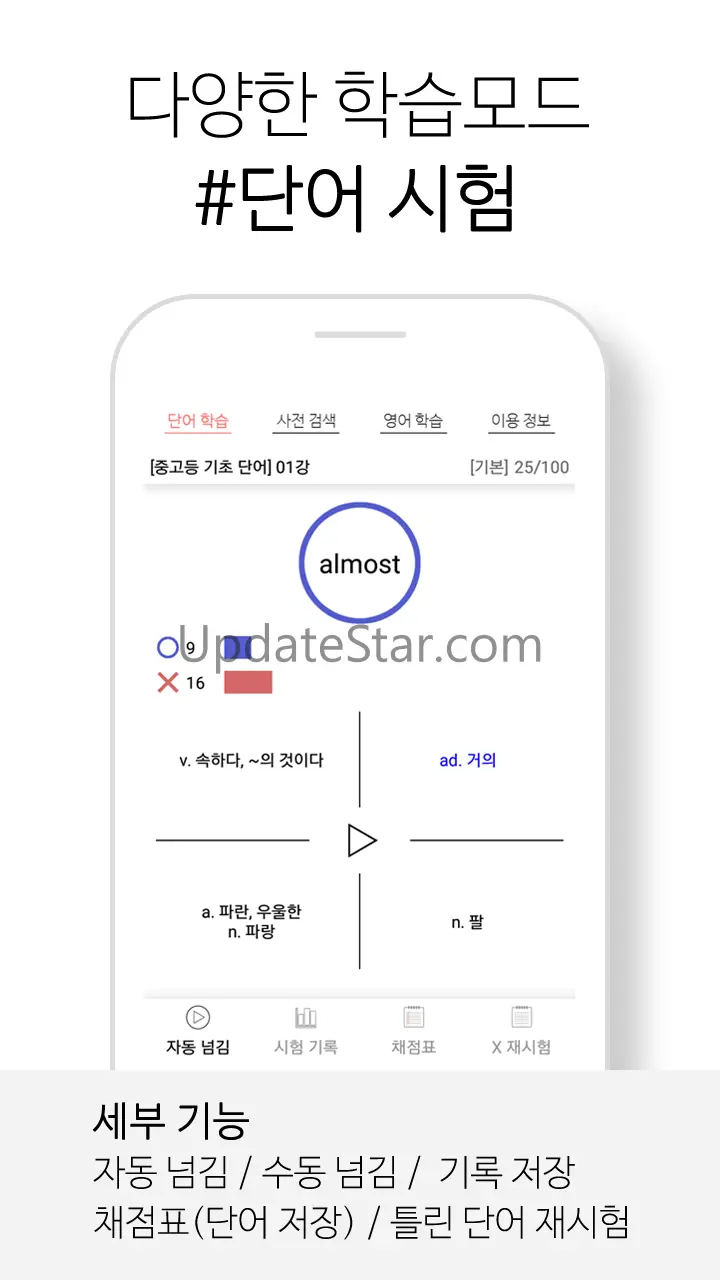 우선 필수 단어 1000 (고등 수준 단어 암기) 3.3