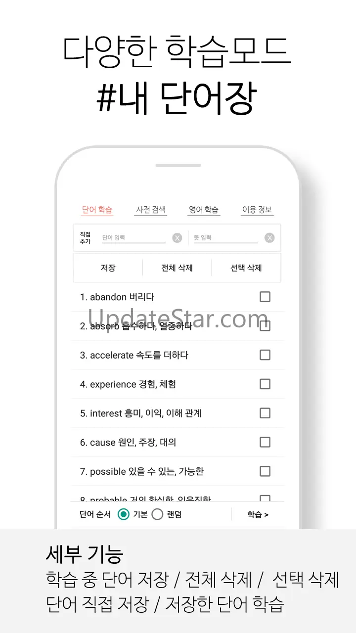 우선 필수 단어 1000 (고등 수준 단어 암기) 3.3