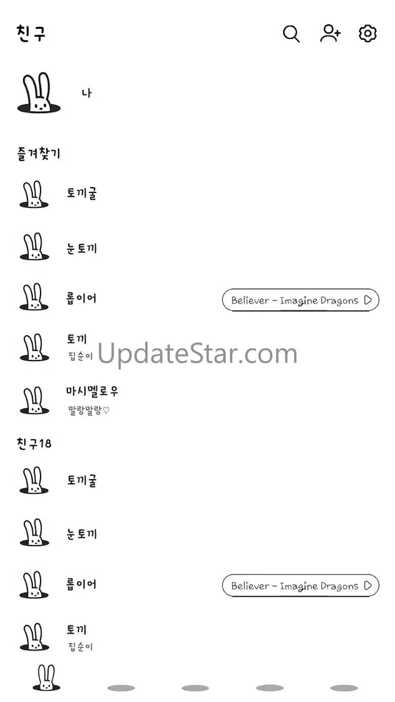 카카오톡 테마 - 까꿍 토끼 (카톡테마)