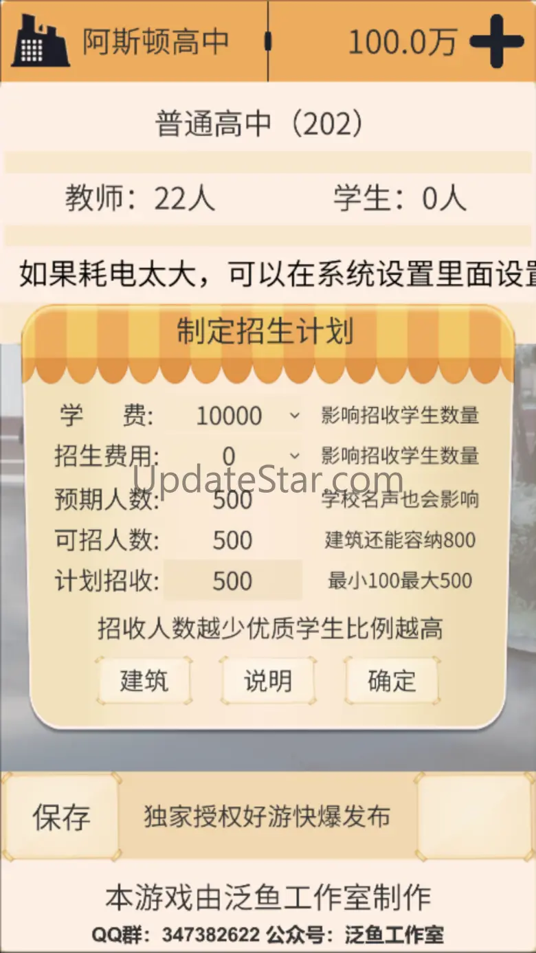 以校之名：模拟经营学校&高校模拟器 3.2.2