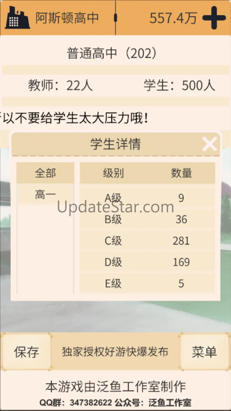 以校之名：模拟经营学校&高校模拟器 3.2.2