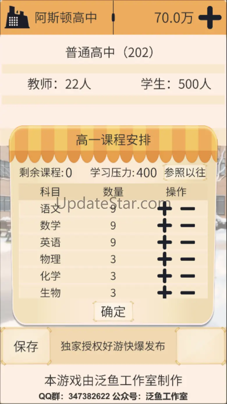 以校之名：模拟经营学校&高校模拟器 3.2.2