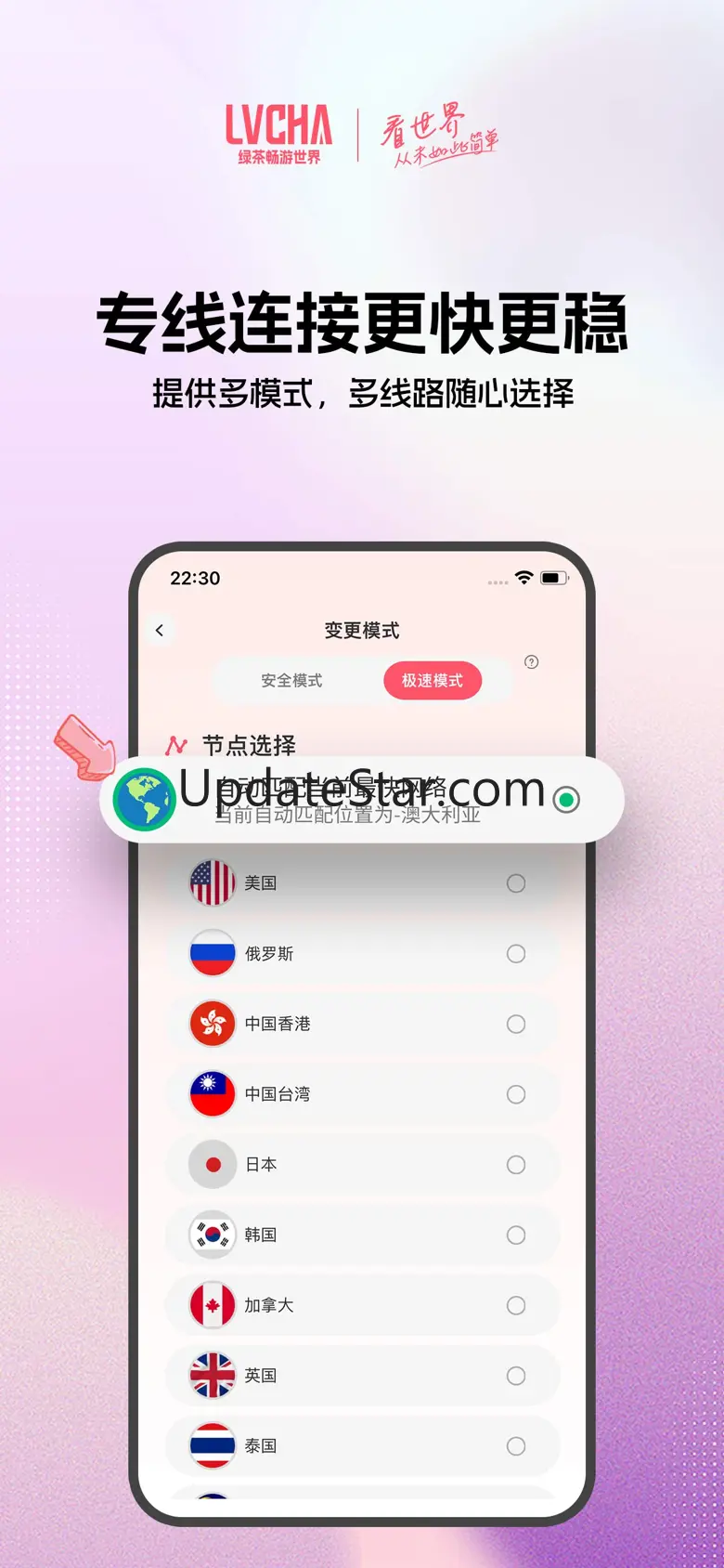 绿茶VPN-稳定安全极速的VPN 13