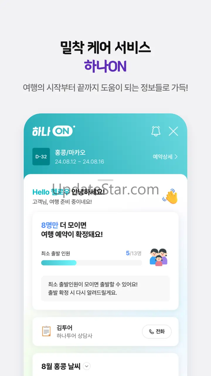 하나투어 – 특가 찬스부터 추천 일정까지 10.3.0